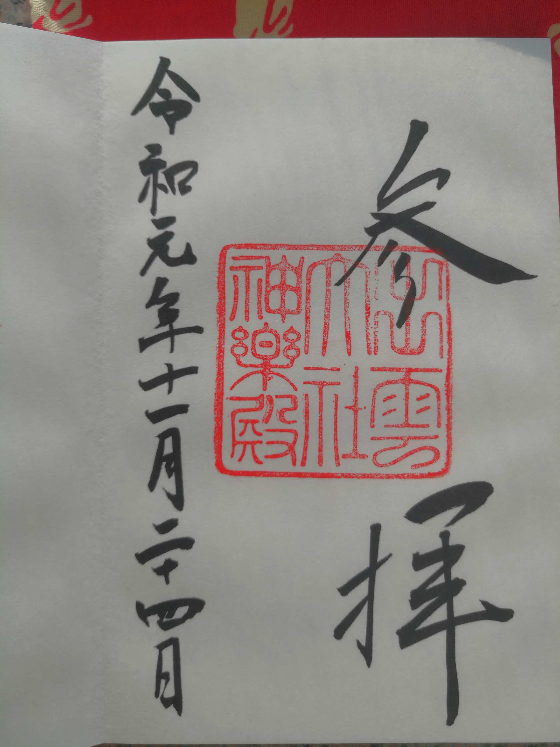 出雲大社 Debbie S Adventure 我的小天地 出雲大社 Debbie S Adventure 我的小天地